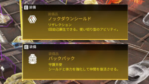 【APEX】シーズン14で「金バックパック」「金ノックダウンシールド」の効果が大幅変更!!自己蘇生が完全削除
