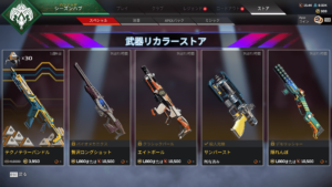 【APEX】「武器リカラーストア」が開催!!R-301の新規スキンや様々な色違い武器が再販