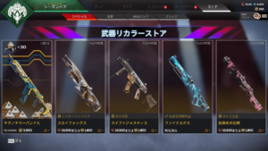 【APEX】武器リカラーストアの販売内容が更新！！『ランページ』『R-99』『マスティフ』『G7スカウト』の色違いスキンが登場