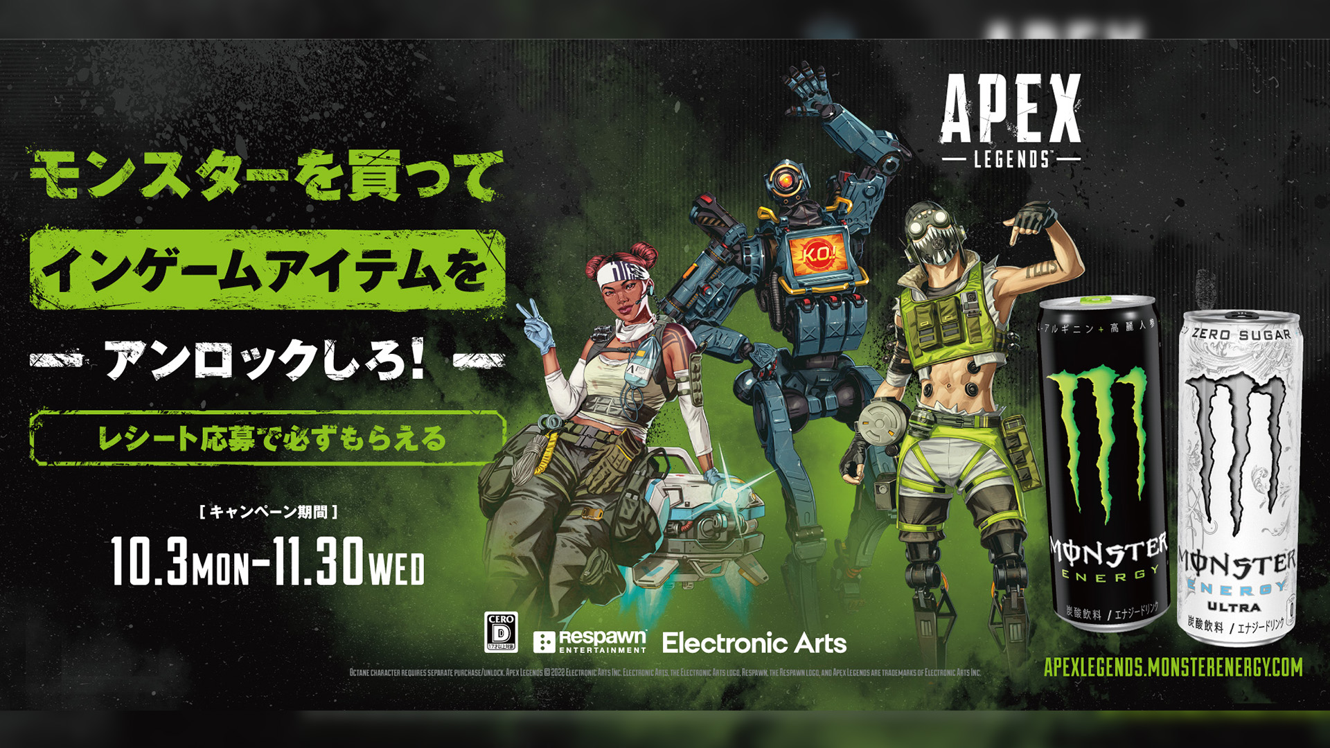 【APEX】「エーペックスレジェンズ」×「モンスターエナジー」のコラボ第2弾！モンエナの購入レシートをアップロードして限定アイテムをGETしよう！！