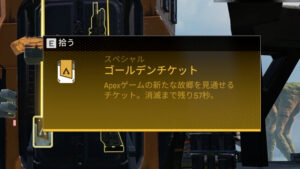 【APEX】シーズン15のヒントがゲーム内の「レプリケーター」に追加！材料125で『ゴールデンチケット』を手に入れよう