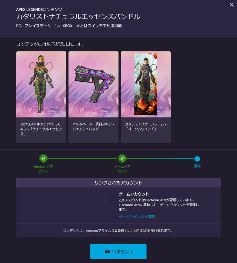 【APEX】カタリストのPrime Gaming限定バンドルが配布！！【ゲーム内の見た目や入手方法など】 エーペックスレジェンズ