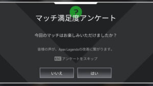 【海外の反応】APEXプレイヤー「マッチ満足度アンケートって嫌な負け方の後に出てくるよな」