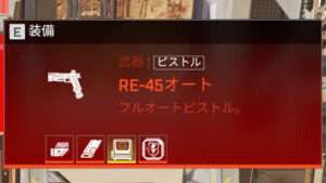 【APEX】ケアパケ武器になった「RE-45(ディスラプター弾付き)」の参考動画