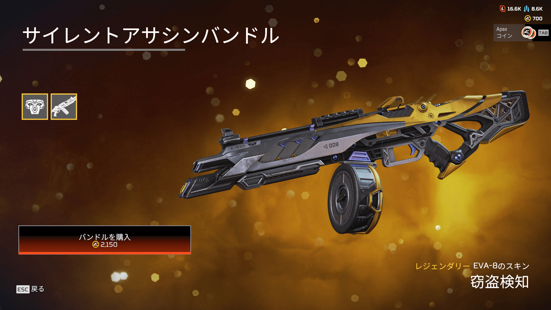 APEXストア情報】スペルバウンドイベントストアが更新！過去