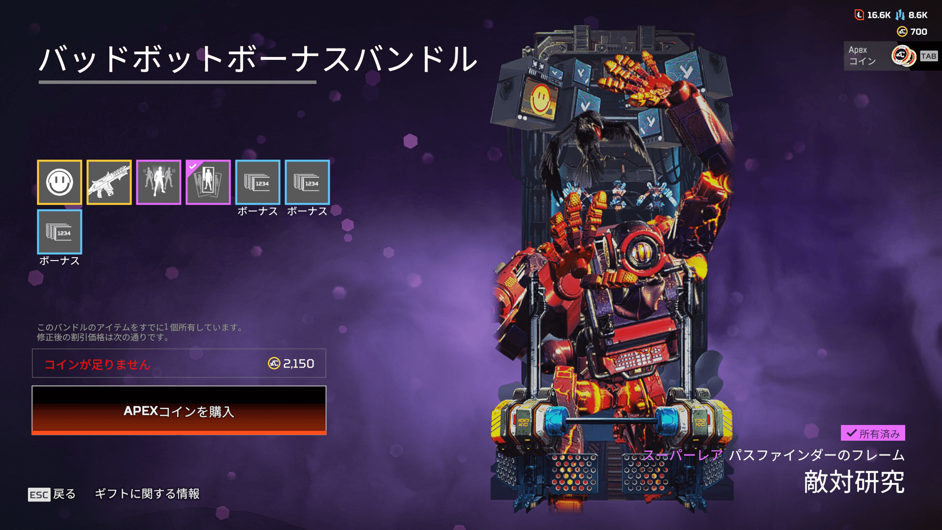 APEXストア情報】「パスファインダー」のイベントスキンが再販