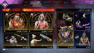 【APEXストア情報】セレスティアルサンライズイベントストアが更新！「ブラッドハウンド」「ライフライン」「ジブラルタル」のイベントスキンが再販