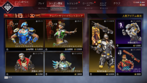 APEXストア情報】アニバーサリーイベントストアが登場