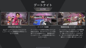 【APEX】バレンタインイベントが開始！期間限定デュオモード「デートナイト」が登場