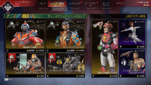 【APEXストア情報】サン・スクワッド イベントストアが更新!コースティック、ジブラルタル、ホライゾンの過去イベントスキンが再販