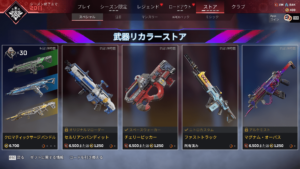 【APEXストア情報】武器リカラーストアが更新!「スピットファイア」「プラウラー」「ディヴォーション」「R-99」の色違いスキンが登場