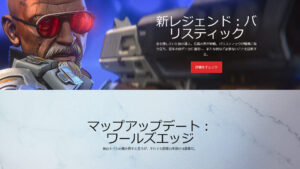 【APEX】シーズン17の情報が公開!新レジェンドは「バリスティック」で確定。更に「ワールズエッジ」がマップアップデート