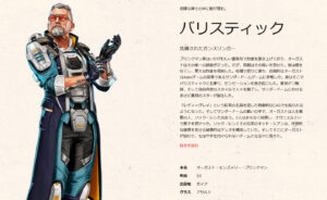 【APEX】バリスティックの強化はこうなる