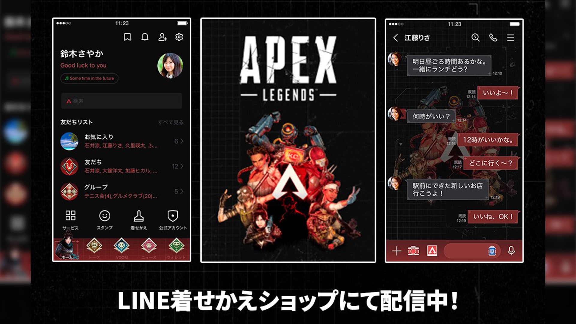 【APEX】エーペックスレジェンズの「LINE着せかえ」がリリース【370円】