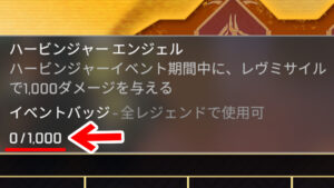 【APEXバグ】ハービンジャーエンジェルバッジを獲得できないバグが発生中→修正後はダメージ条件を「1,000」から「500」に引き下げ予定とのこと