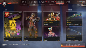 【通常ストア情報】ピースキーパーとトリプルテイクの色違いレジェンダリースキンが登場