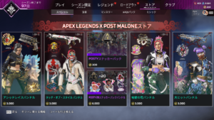 【APEXストア情報】「エーペックスレジェンズ」×「ポスト・マローン」ストア内容