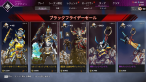 【APEXストア情報】ブラックフライデーセールが開催！→レイス「古の虚空」の新規色違いスキンなどが登場