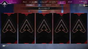 【APEX】バグが修正され「ホットドロップ」が再びストアタブに表示されたぞ！！※未所有のスキンがセールで販売される新機能