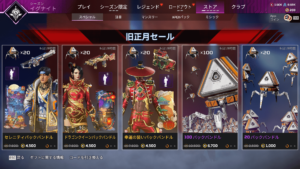 【APEX】旧正月セールが開催！新規スキンや過去の旧正月スキンが登場