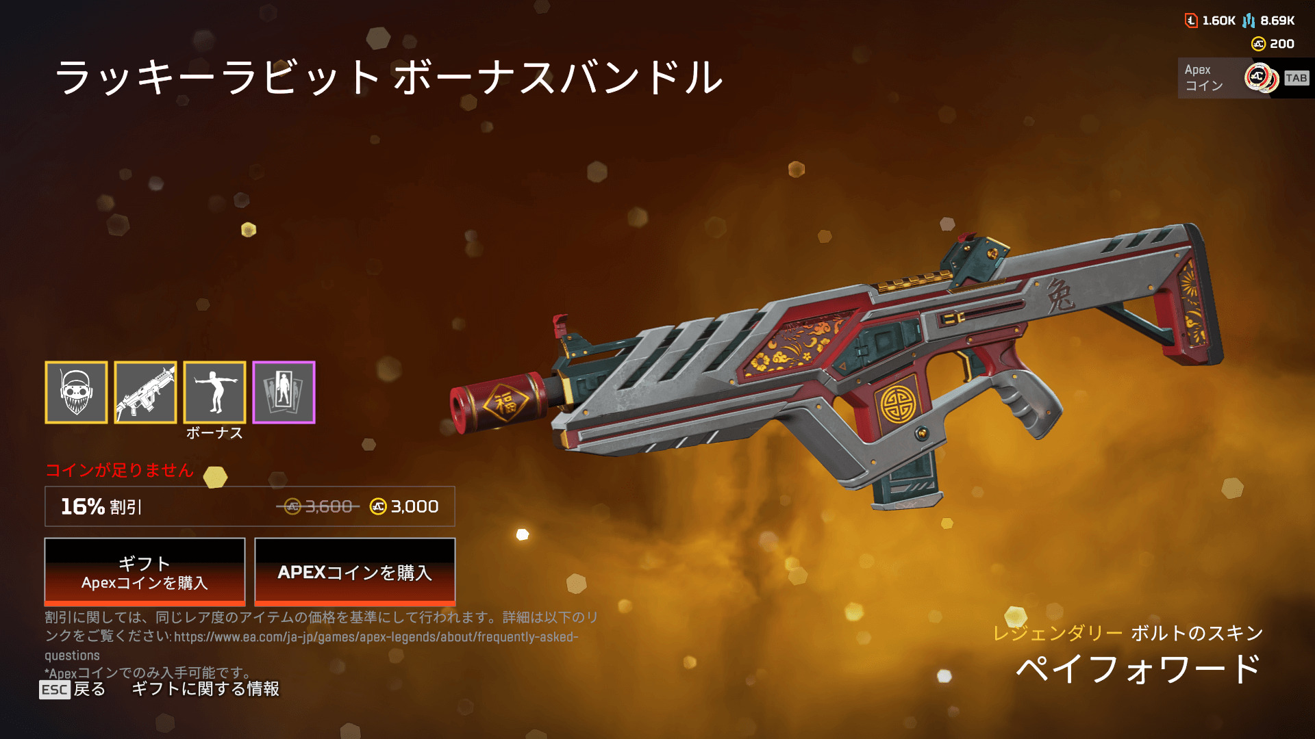 APEX】旧正月セールが開催!新規スキンや過去の旧正月スキンが APEX】旧正月セールが開催!新規スキンや過去の旧正月スキンが