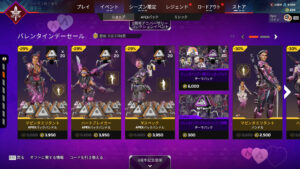 【APEX】ストア画面がリニューアル！「バレンタインデーセール」や「周年記念部隊」など・ストア内容紹介