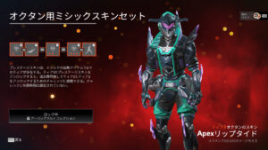 【APEX】本日登場したオクタンのミシックスキン「Apexリップタイド」のゲーム内見た目