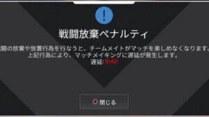 【APEXバグ】射撃訓練場から抜けたら戦闘放棄ペナルティを受けたんだが