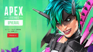 【APEX】シーズン21「アップヒーバル」の公式ページが公開!!「ソロモード」や「ブロークンムーンのマップ変更」に期待