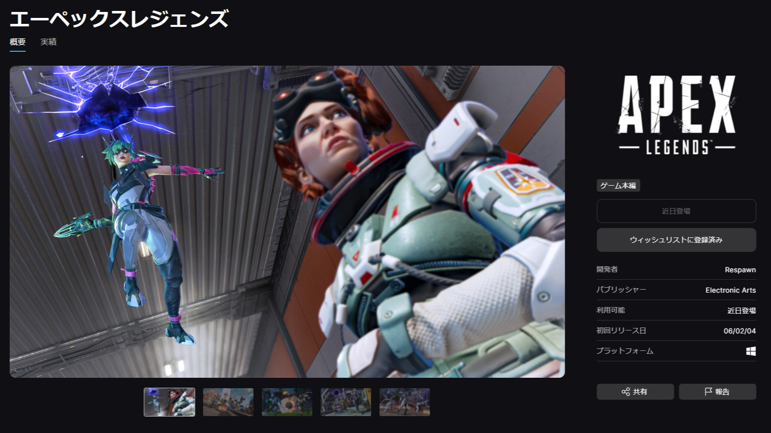 【APEX】Apex Legendsが8月7日からEPIC Gamesに登場！！→期間限定でコンジットのバンドルも入手可能？