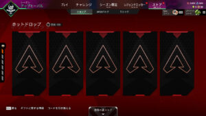 【APEX】ストアにホットドロップが登場！！