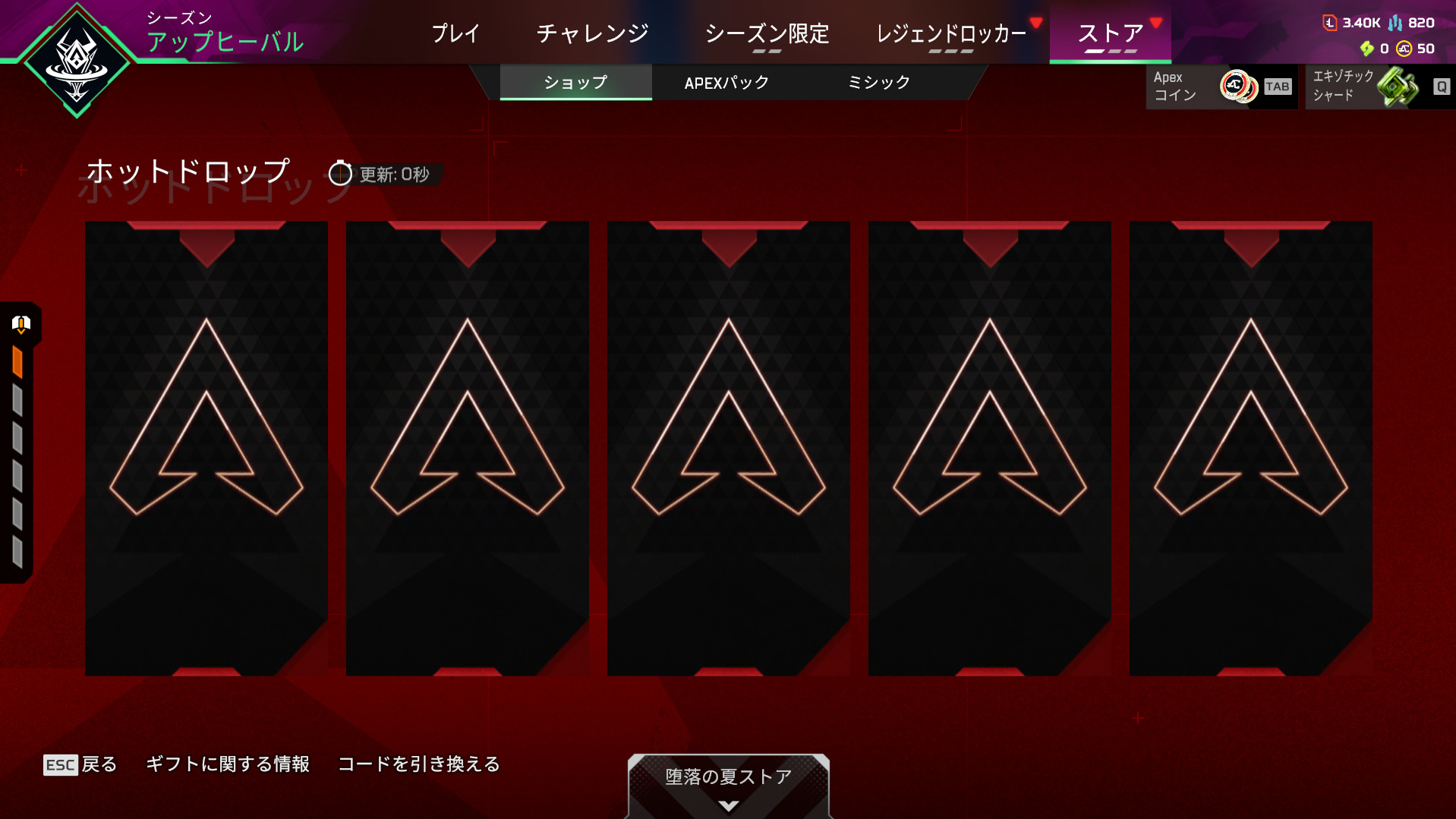 【APEX】ストアにホットドロップが登場！！