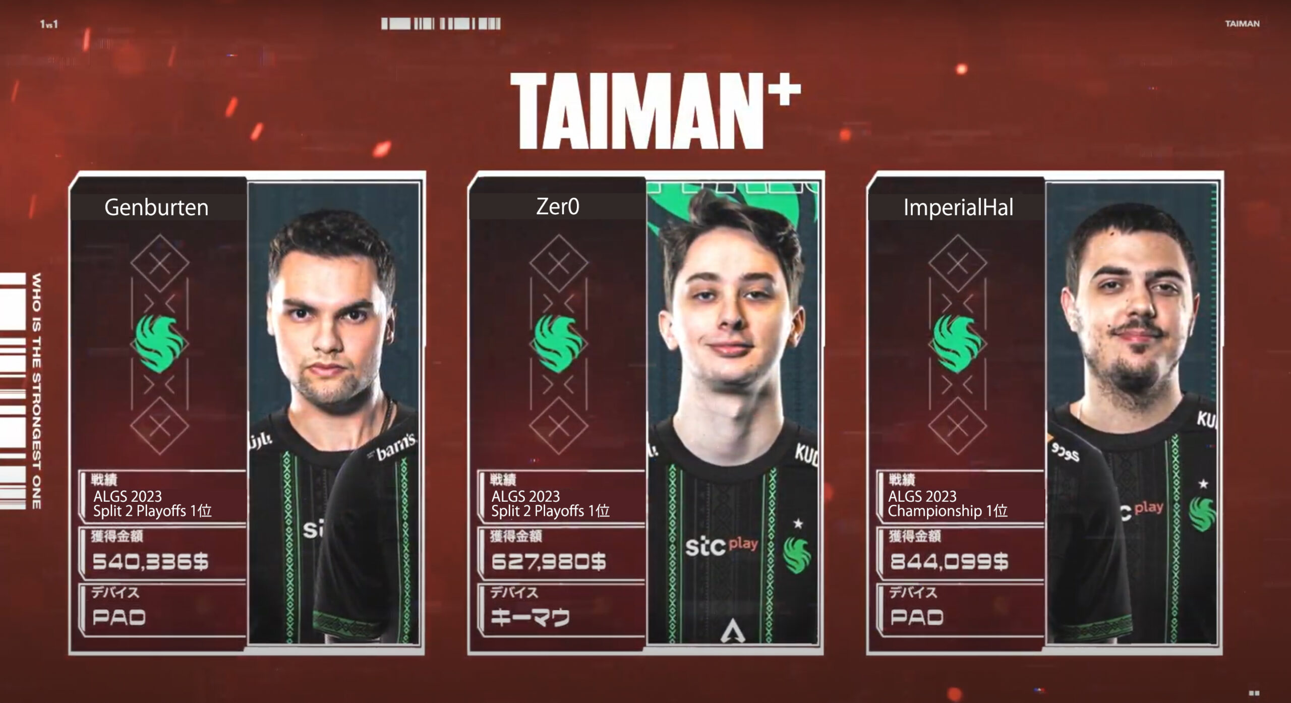 【Team Falcons】からImperialHal、Zer0、Genburtenが出場決定！ Apex Legends 1vs1最強決定戦「TAIMAN＋」