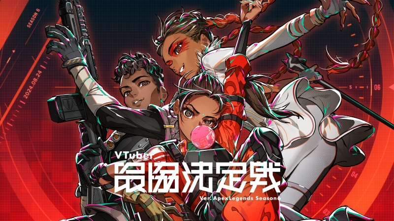 VTuber最協決定戦 ver.APEX LEGENDS Season6、本日開催！