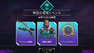 【APEX】新イベント「時空の混沌」が開催!!