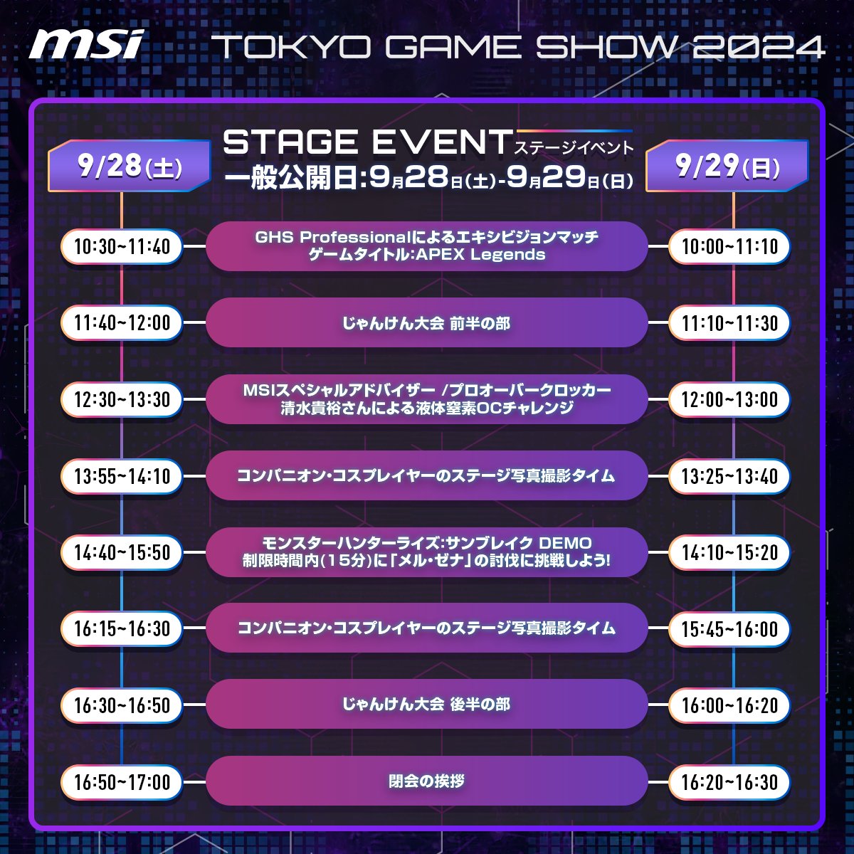 TOKYO GAME SHOW2024APEX関連イベント！まとめ(追加）