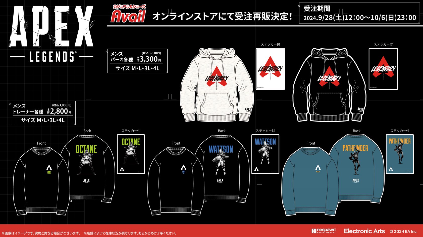 【歓喜】瞬殺完売だったアベイルオンラインストア「APEX」 アイテムの一部が受注再販決定！