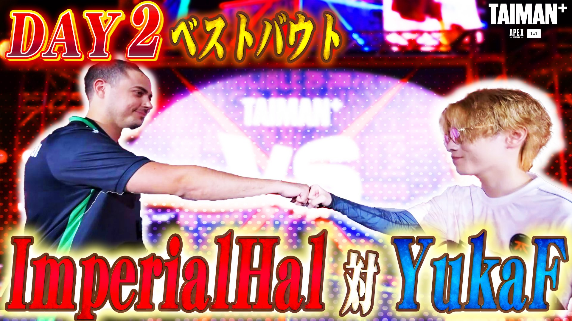 【TAIMAN＋】ImperialHal vs YukaFが無料視聴可能（PPV放送から特別に）！！