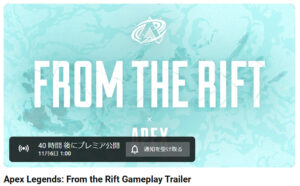 【APEX】Season23のトレイラーは6日の1:00AMにやっと公開！！