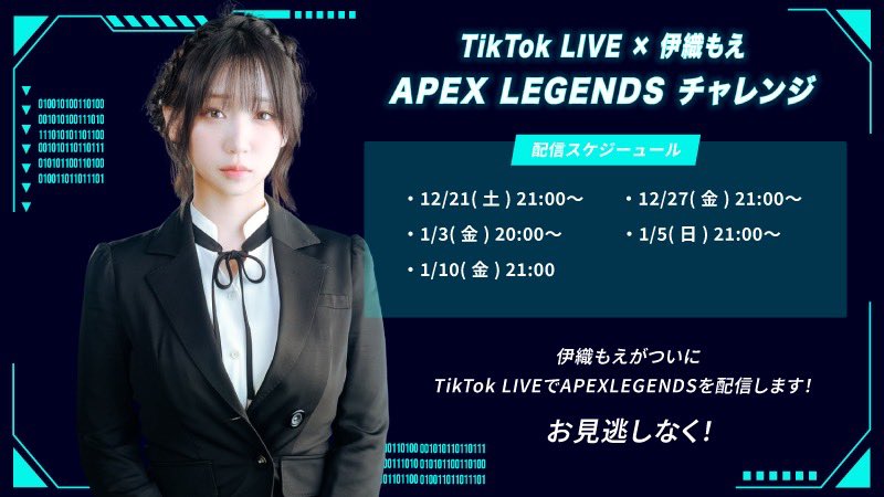 【APEX】伊織もえさんがTiktokでAPEXを配信