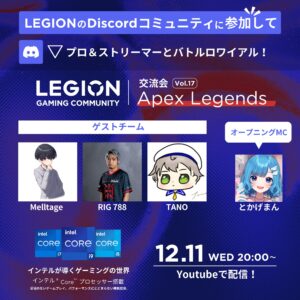 【APEX】ゲーミングPC Legion主催のAPEX交流会が開催