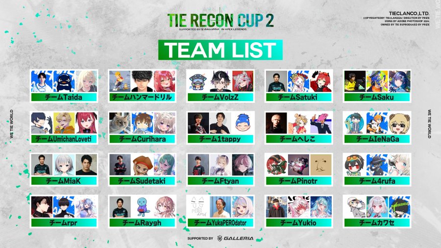 【APEX】TIE RECON CUP2 は本日18:00開幕