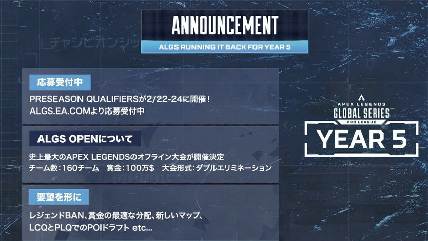 【ALGS】YEAR5の開催決定！