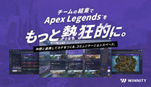 【APEX】WINNITYに新機能が追加/MAPを見ながら作戦会議、チームのスケジュール管理もこれで