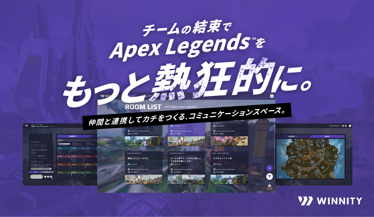 【APEX】WINNITYに新機能が追加/MAPを見ながら作戦会議、チームのスケジュール管理もこれで