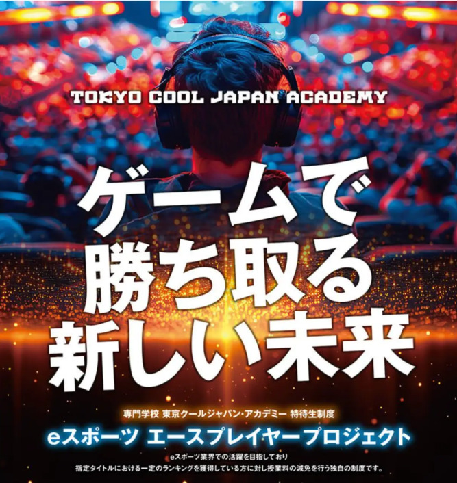 【APEX】プレデターなら学費が最大半額に！東京クールジャパン・アカデミーが、特待生制度「eスポーツエースプレイヤープロジェクト」を始動。