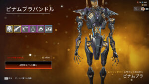 【APEX】レヴナント『ピナムブラ』とギャラクティックスポーツストア再販