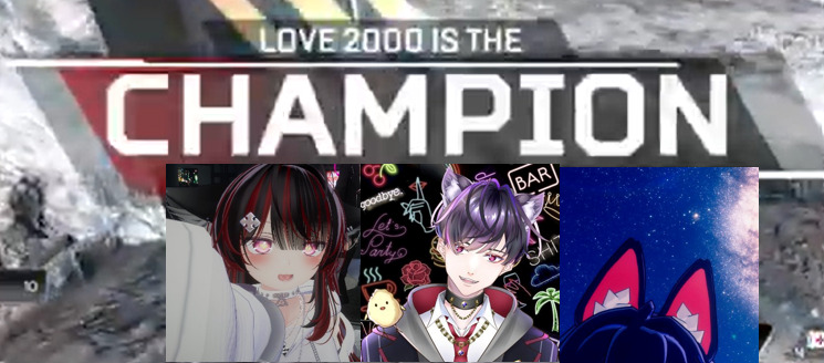 【APEX】プロリーグ進出を決めたLOVE2000の3選手にインタビューを行いました。