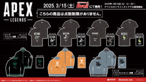 【APEX】アベイル で3月15日からAPEXのグッズ販売が開始!!