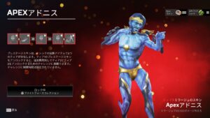 【APEX】APEXアドニスのハダカーマン仕様！ 敵にダメージをあたえると露出が増える！